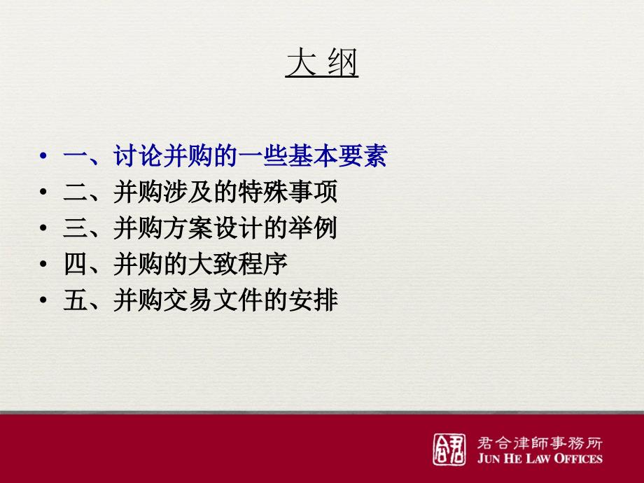 公司并购律师实务.ppt_第2页