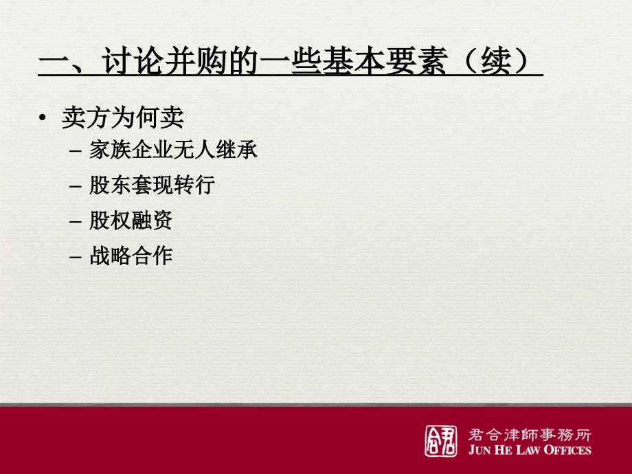 公司并购律师实务.ppt_第4页