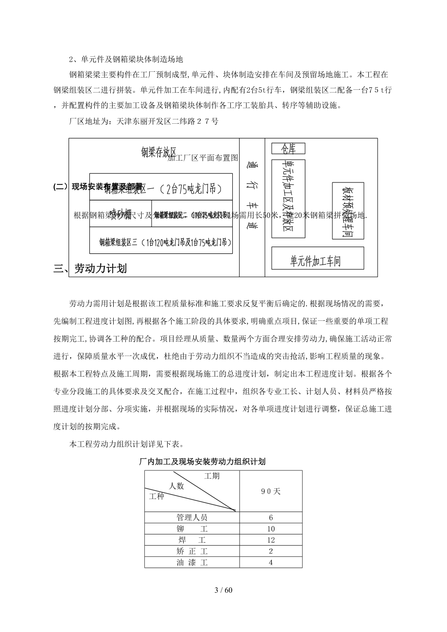 [分享]疏港联络线工程钢结构制作安装方案_第4页