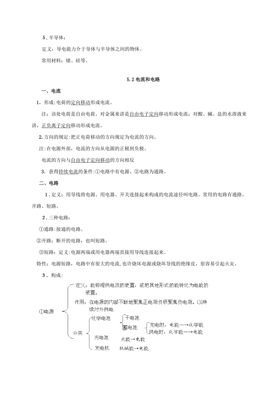 初中物理电流和电路讲义_第3页