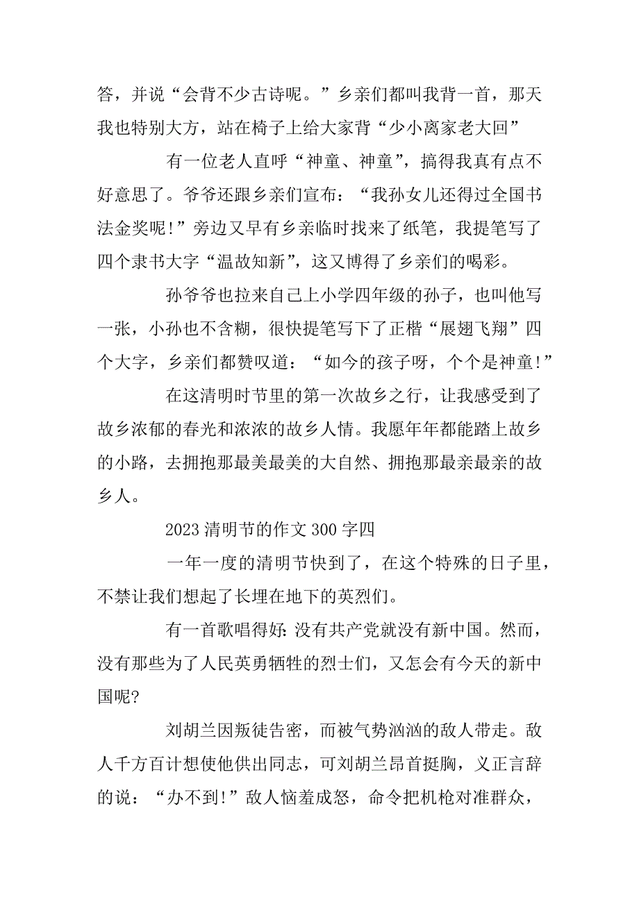 2023年清明节的作文300字五篇_第4页