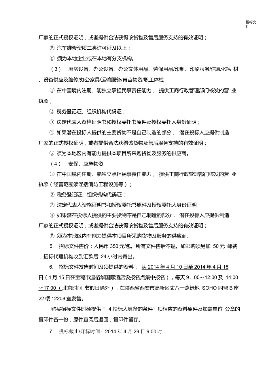 招标文件定点供应商定稿_第3页