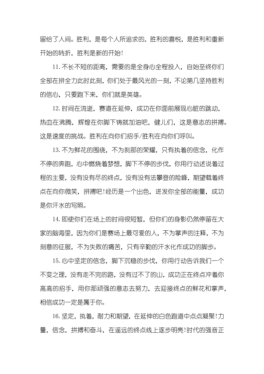 大学生运动会广播稿_第3页