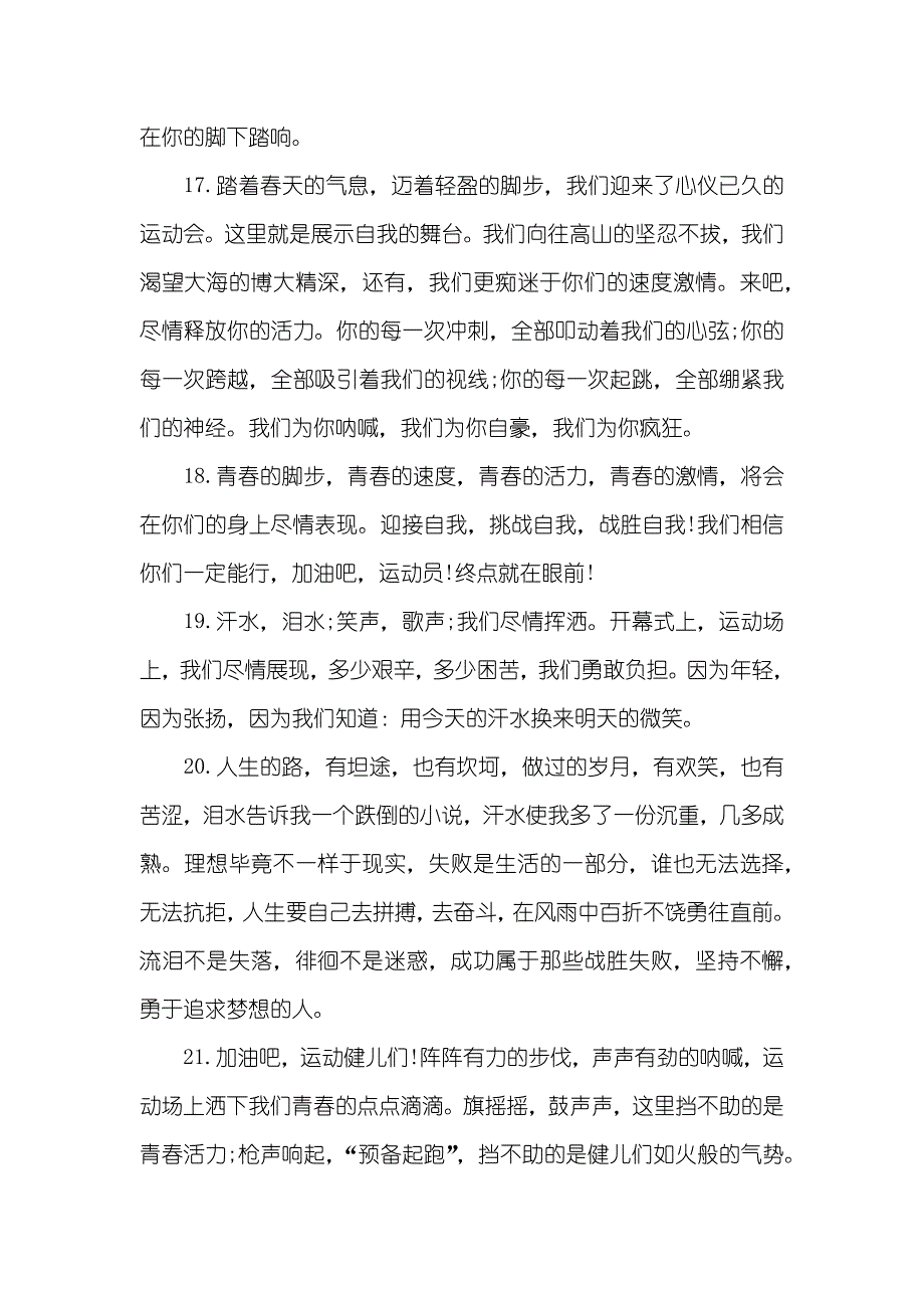 大学生运动会广播稿_第4页