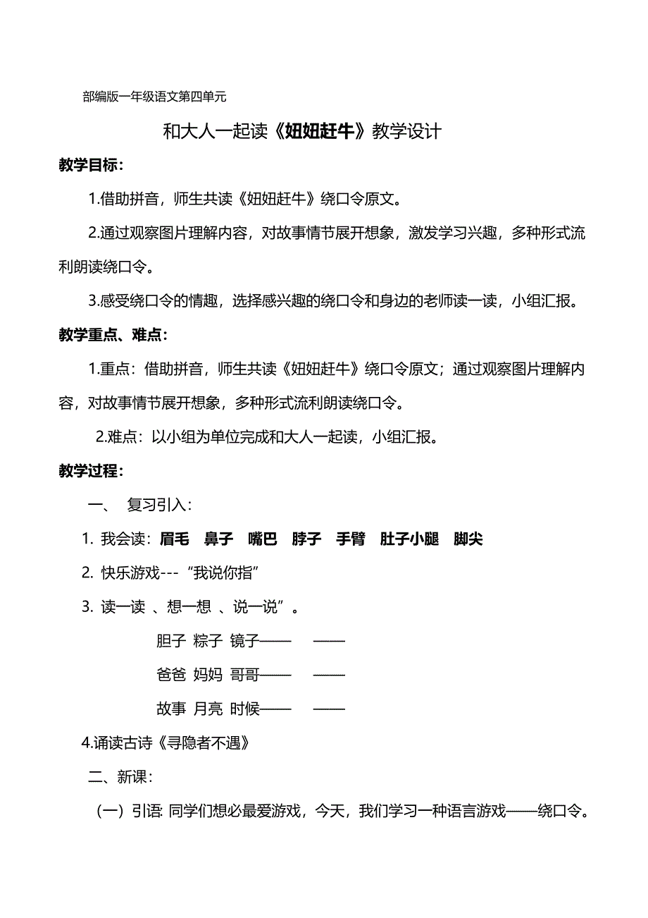 部编版一年级语文第四单元[4].docx_第1页