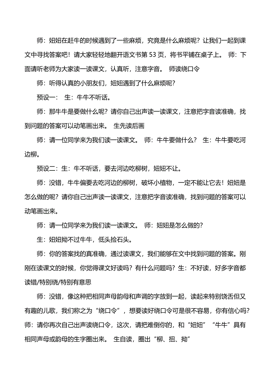 部编版一年级语文第四单元[4].docx_第3页