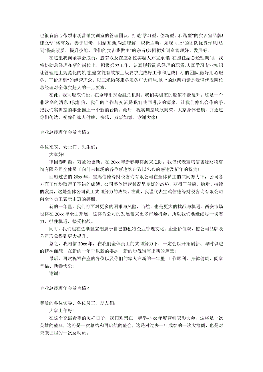 企业总经理年会发言稿_第3页