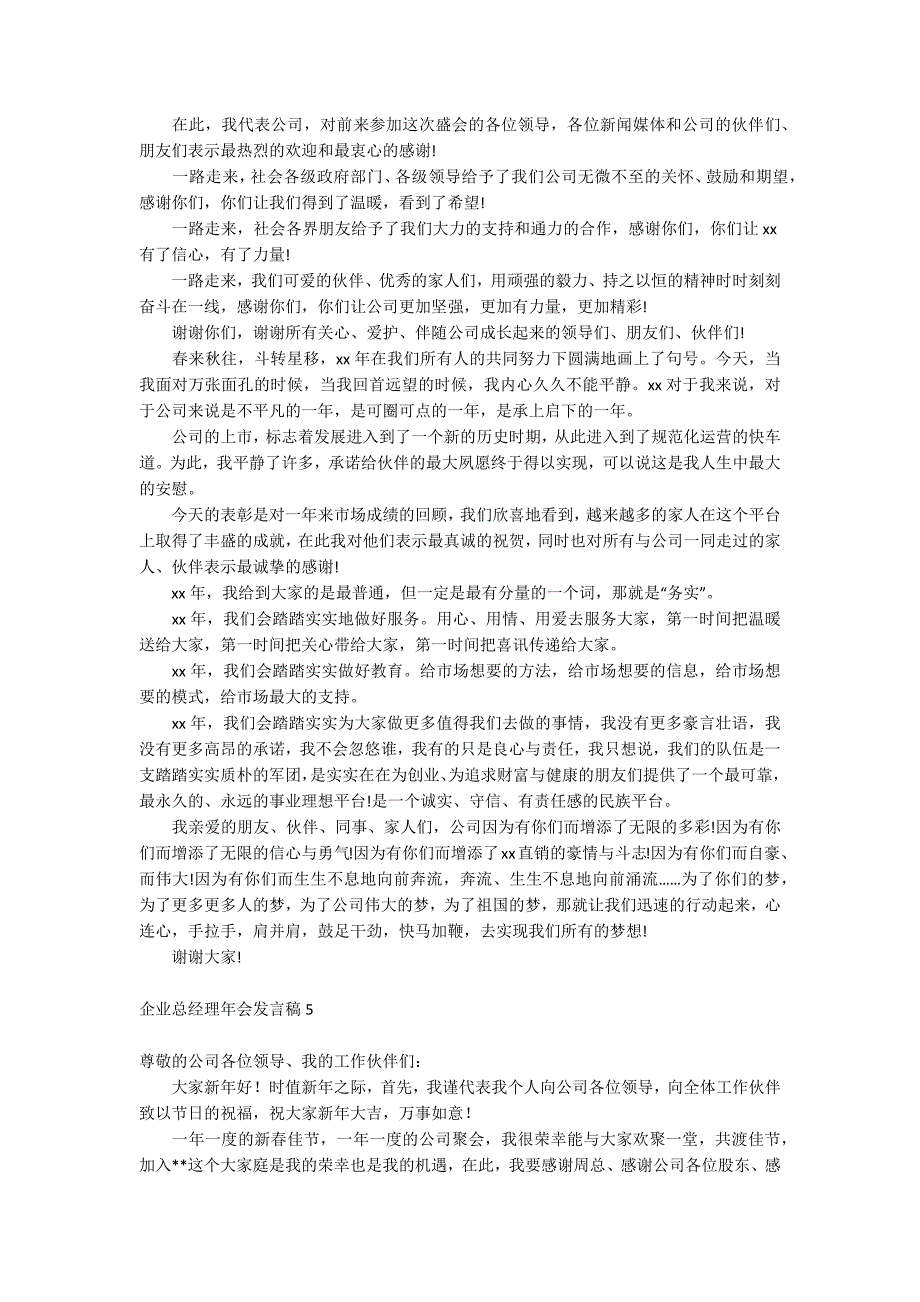 企业总经理年会发言稿_第4页