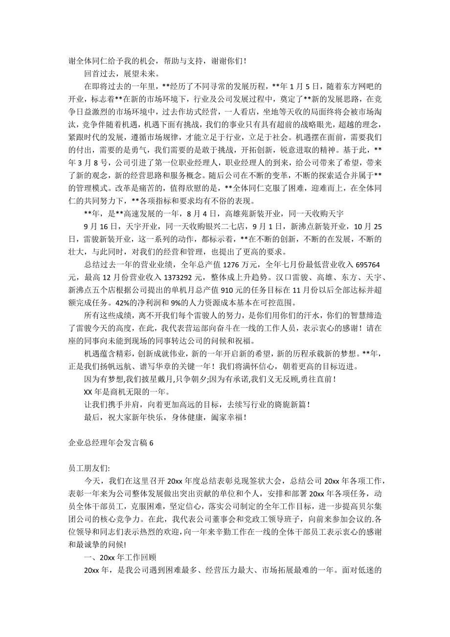 企业总经理年会发言稿_第5页