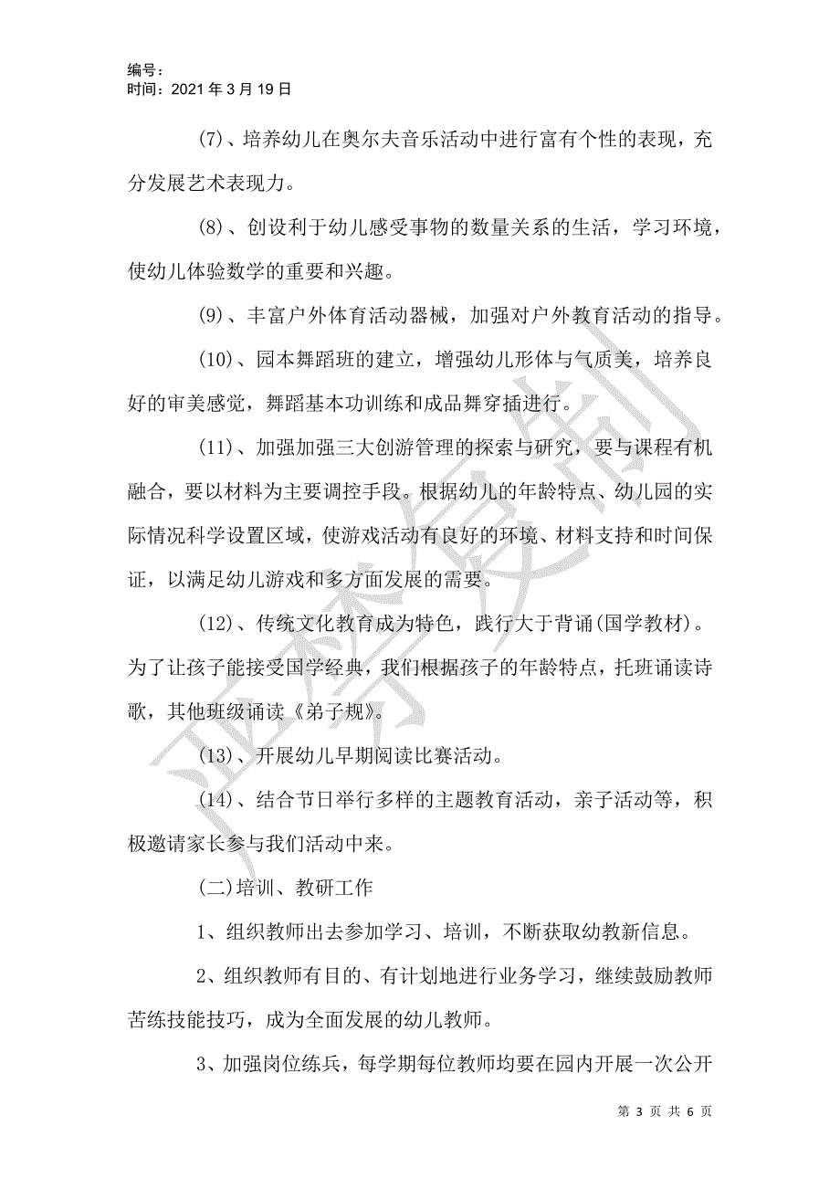 秋季幼儿园园务工作计划_第3页