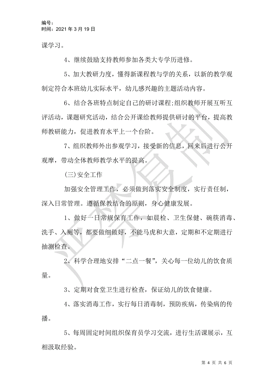 秋季幼儿园园务工作计划_第4页