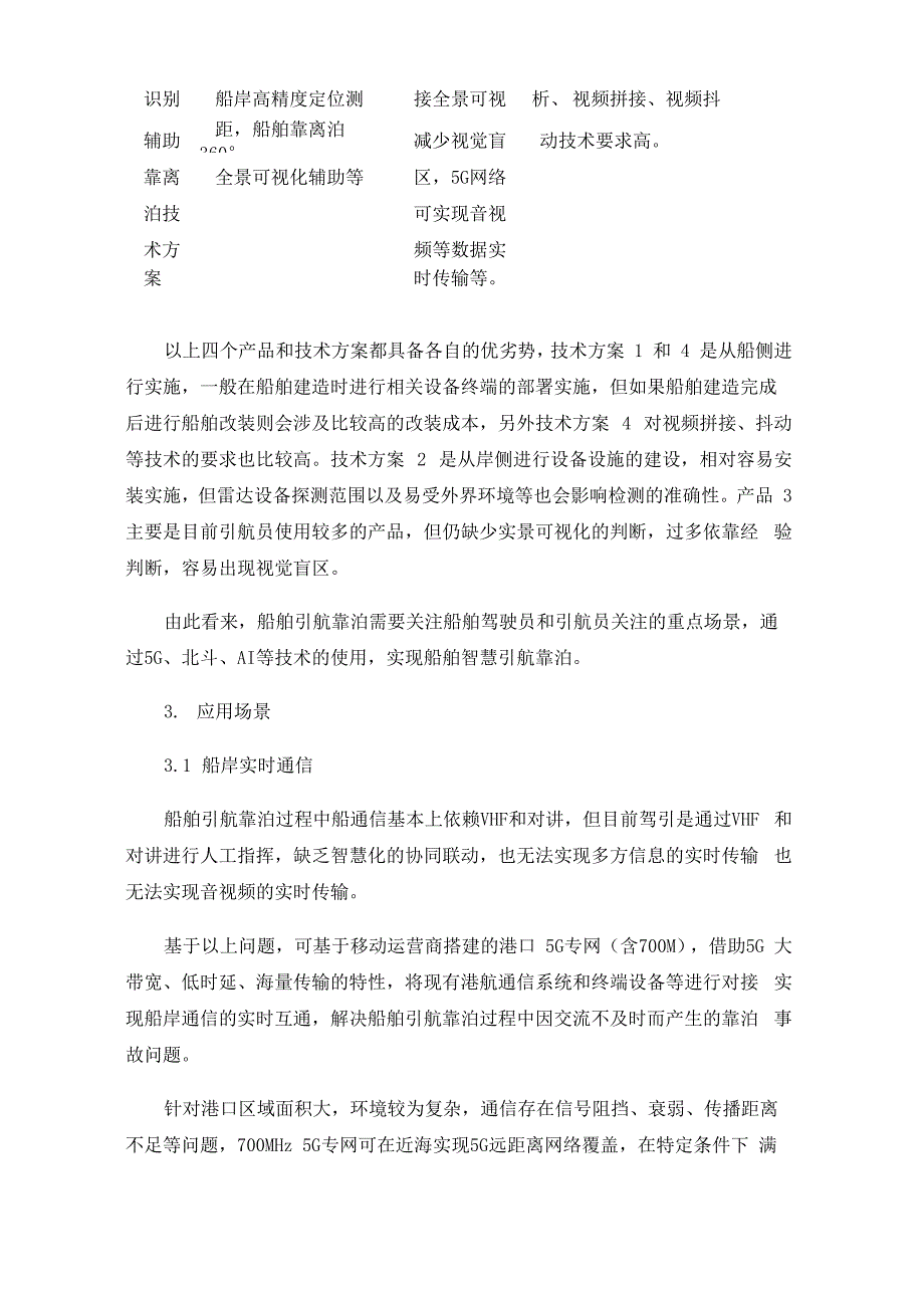 船舶智慧引航靠泊技术应用探索及实践_第4页