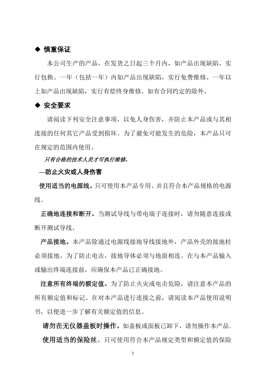 可调高压数字兆欧表.doc_第2页