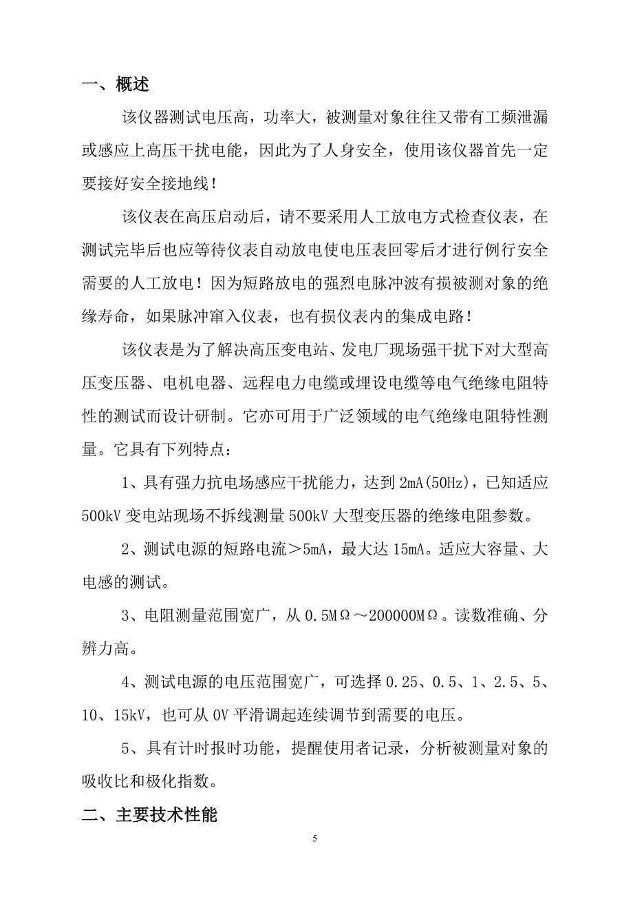 可调高压数字兆欧表.doc_第5页