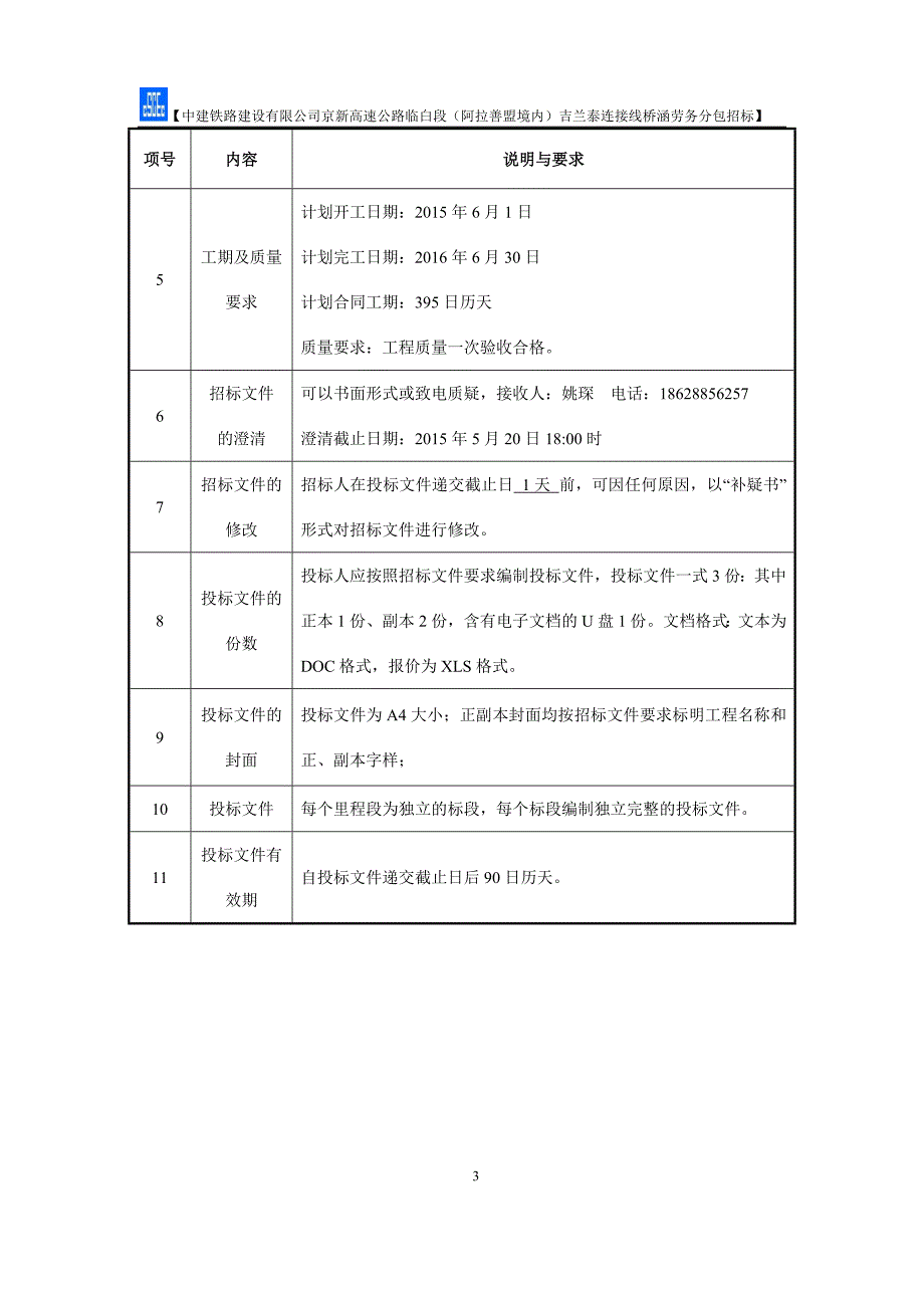 梁场分包招标文件（DOC47页）_第4页