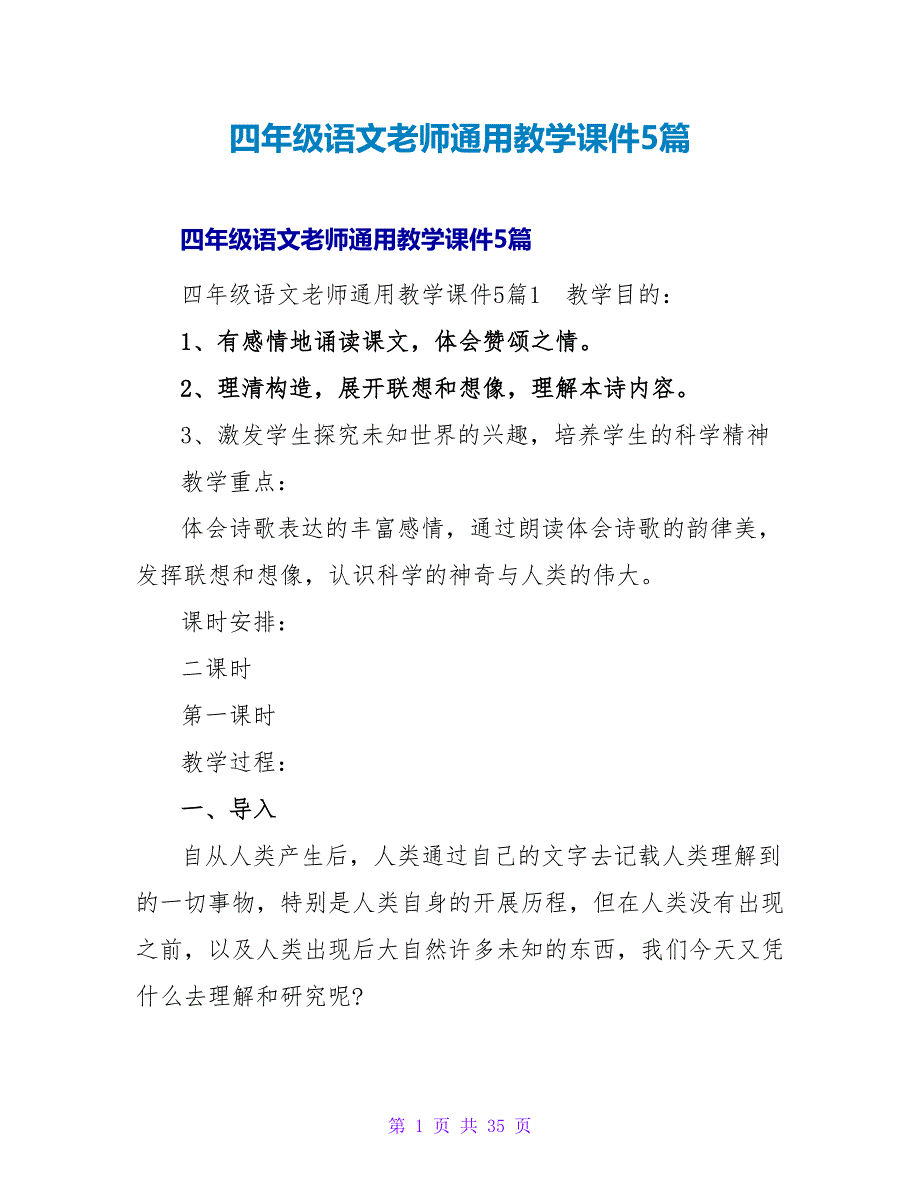 四年级语文教师通用教学课件5篇.doc_第1页