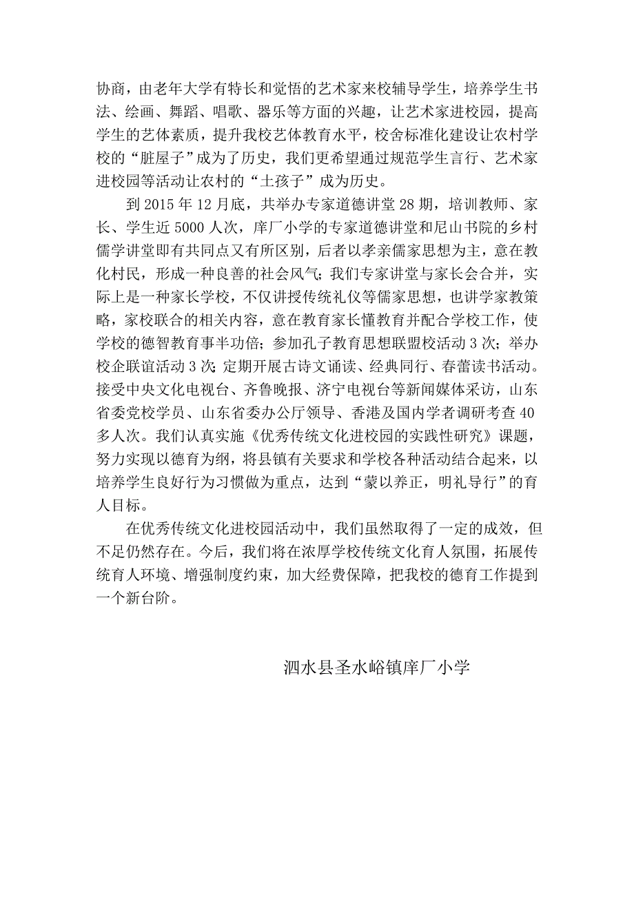 专家引领名校带动校企联谊活动整合——庠厂小学优秀传统文华进校园的实践性研究探索.doc_第3页