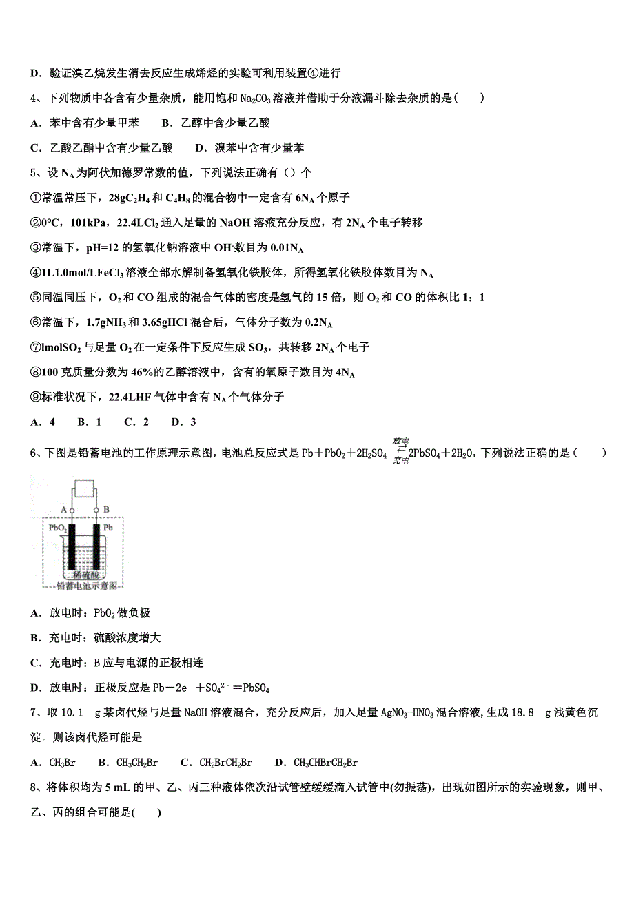 2023学年湖南省长沙市望城区第二中学化学高二下期末调研模拟试题（含解析）.doc_第2页