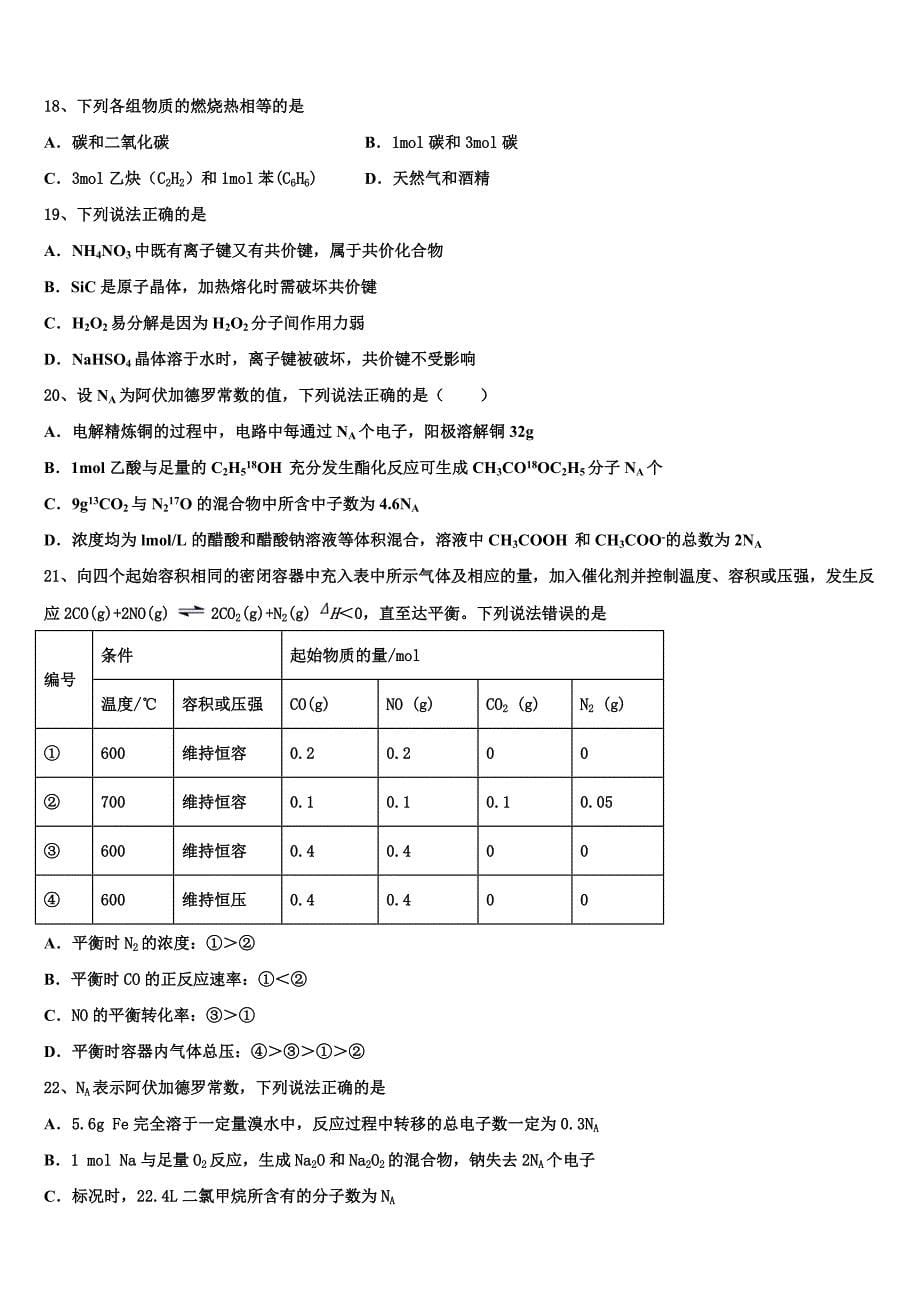 2023学年湖南省长沙市望城区第二中学化学高二下期末调研模拟试题（含解析）.doc_第5页