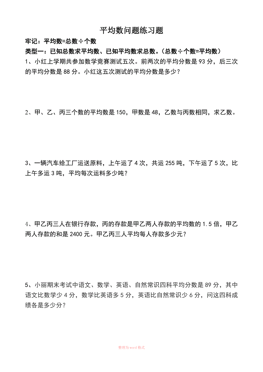 平均数专项练习题_第1页