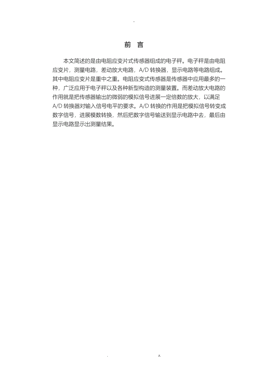 电子应变片组成电子秤毕业论文_第3页