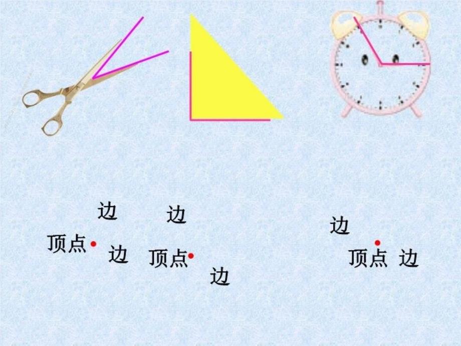 二年级数学认识角1_第4页