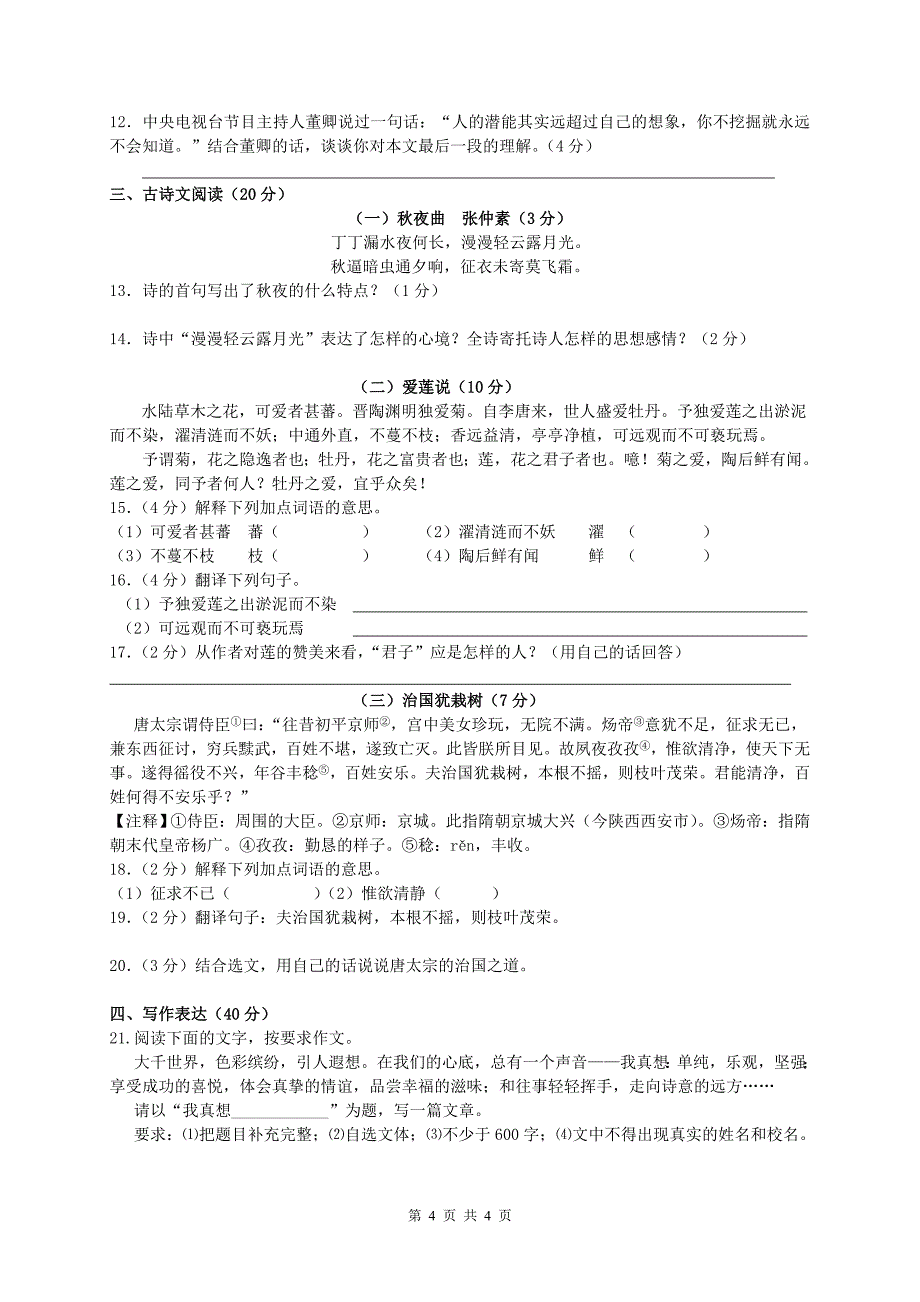 2016学年第一学期八年级联考语文学科试题卷_第4页