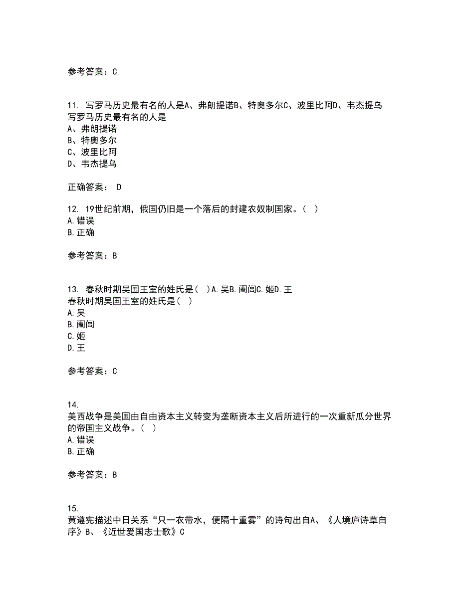 福建师范大学21秋《世界现当代史专题》在线作业二满分答案85_第3页