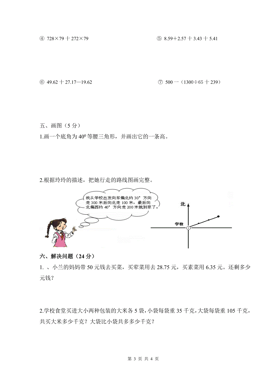 2013-2014四年级数学期末试题1.doc_第3页