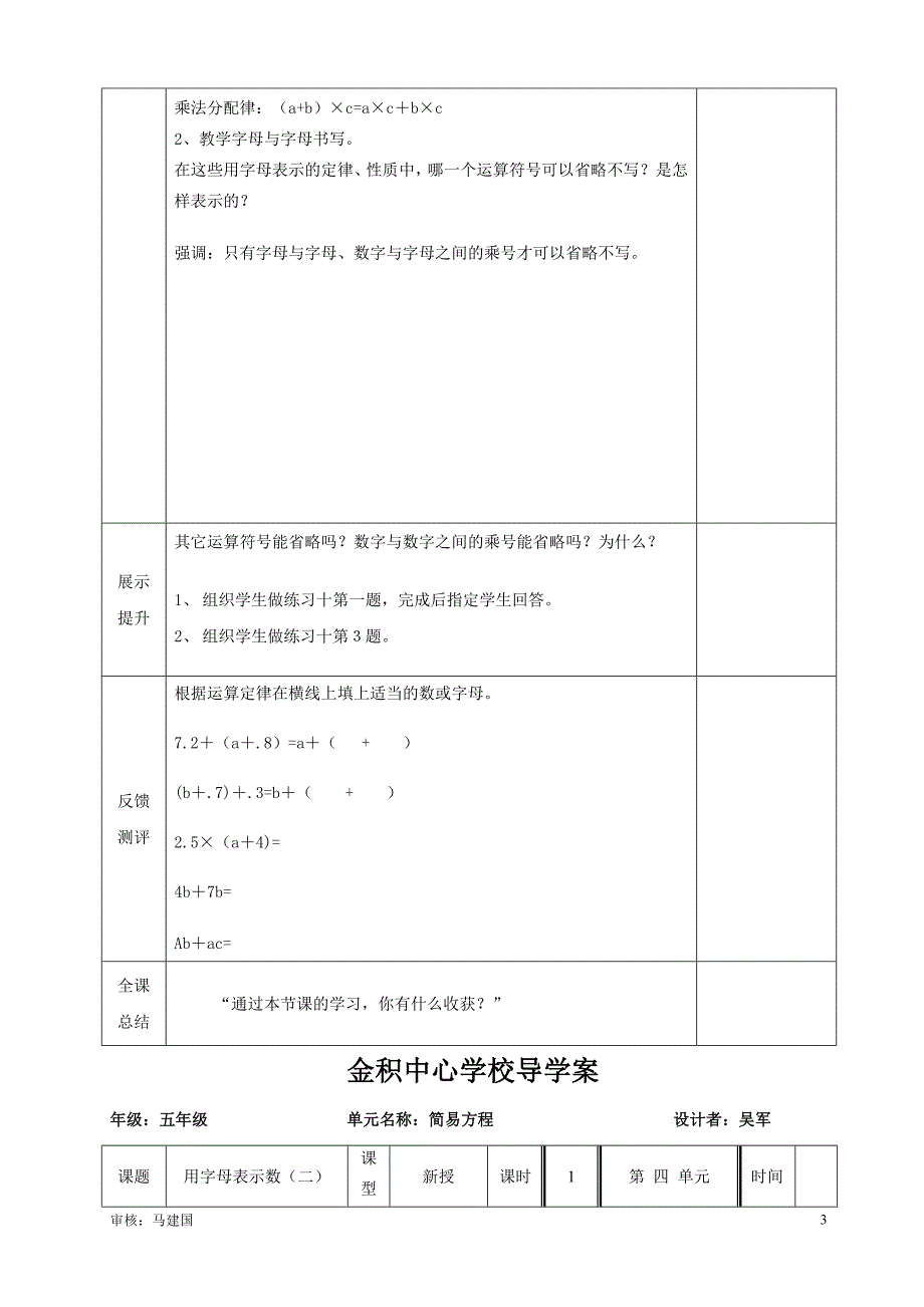 第四单元简易方程导学案[精选文档]_第3页