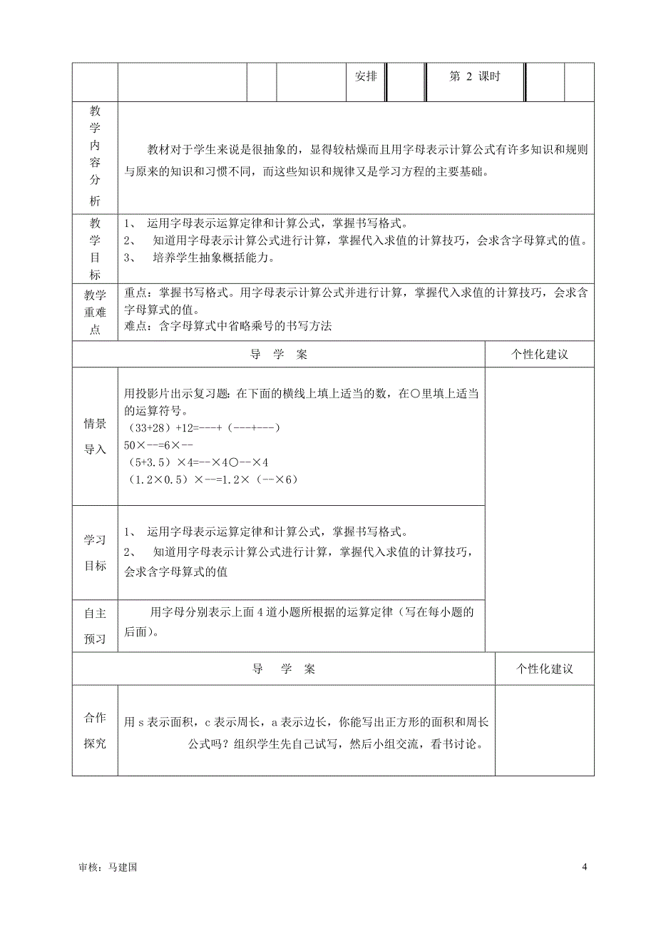 第四单元简易方程导学案[精选文档]_第4页