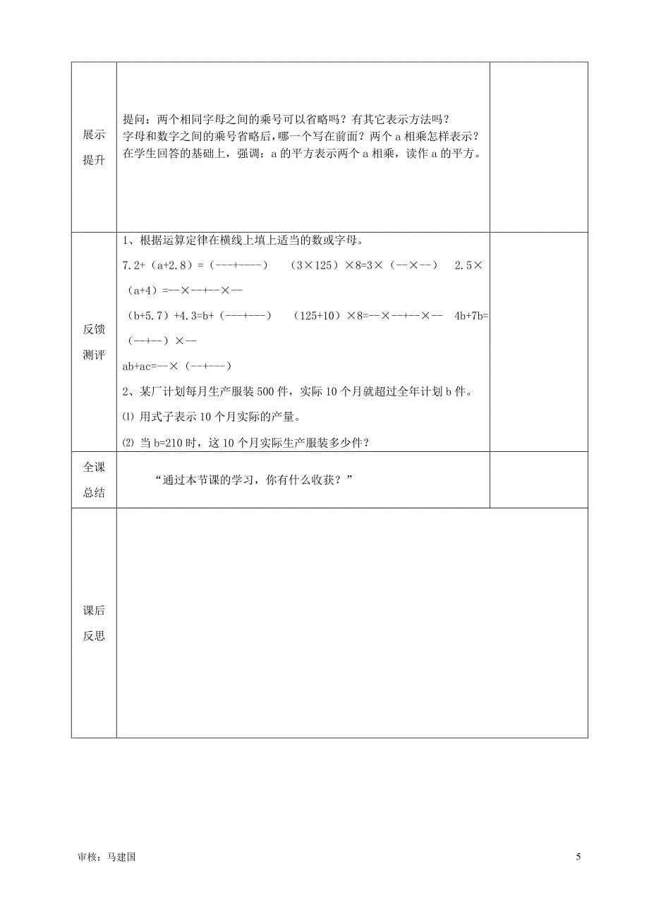 第四单元简易方程导学案[精选文档]_第5页