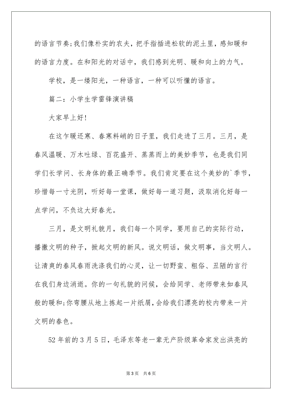 2023年小学生国旗下演讲稿26范文.docx_第3页