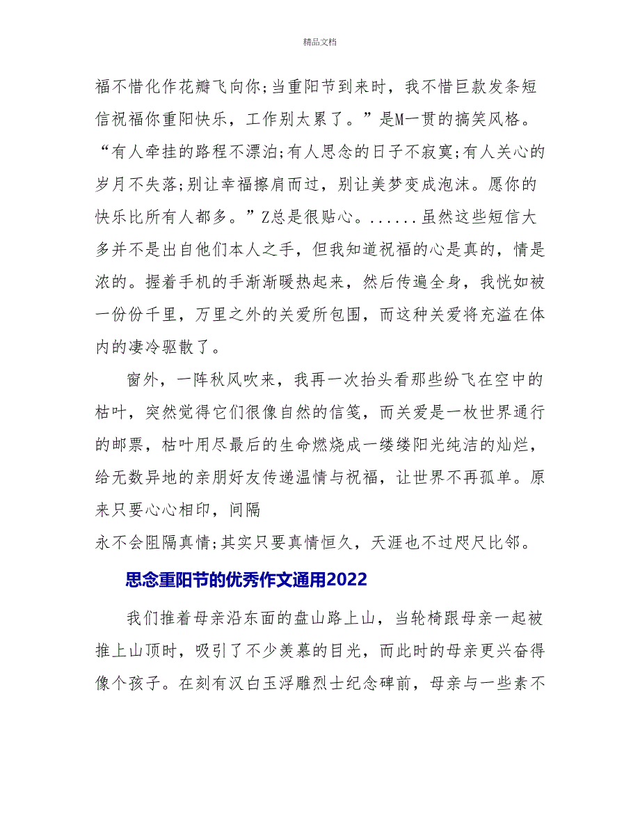 思念重阳节的优秀作文通用2022_第2页