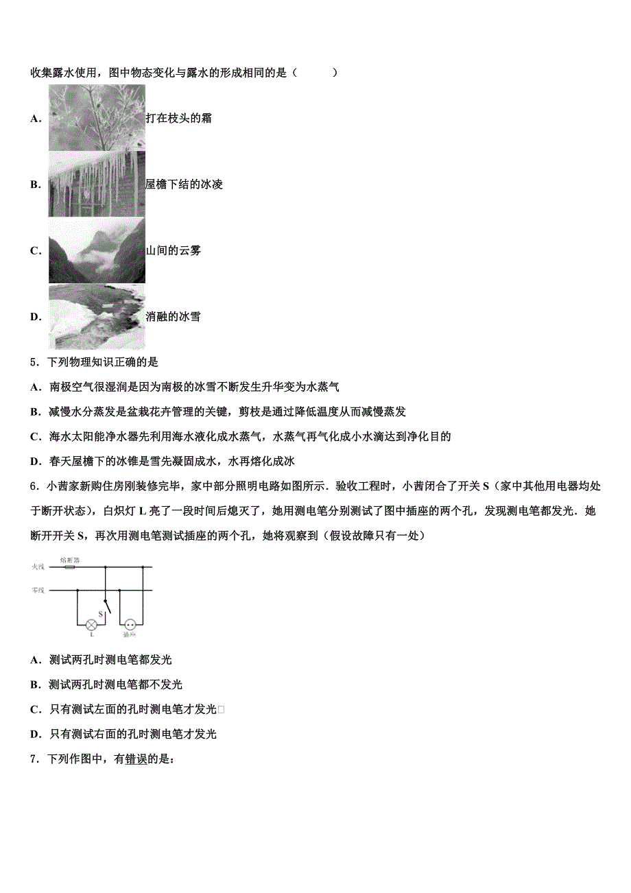 广西柳州市柳江区2023学年初中物理毕业考试模拟冲刺卷（含答案解析）.doc_第2页