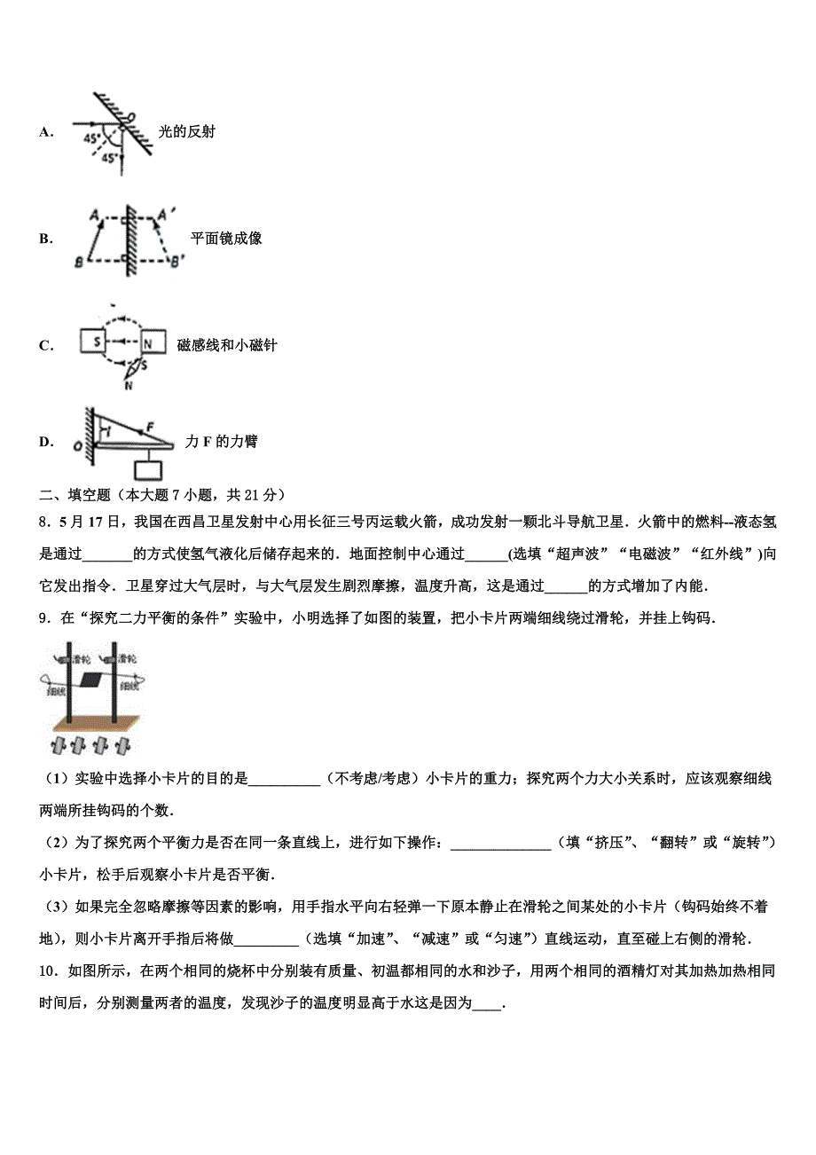 广西柳州市柳江区2023学年初中物理毕业考试模拟冲刺卷（含答案解析）.doc_第3页