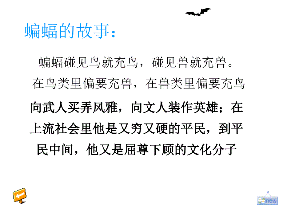 伊索寓言(新)_第4页