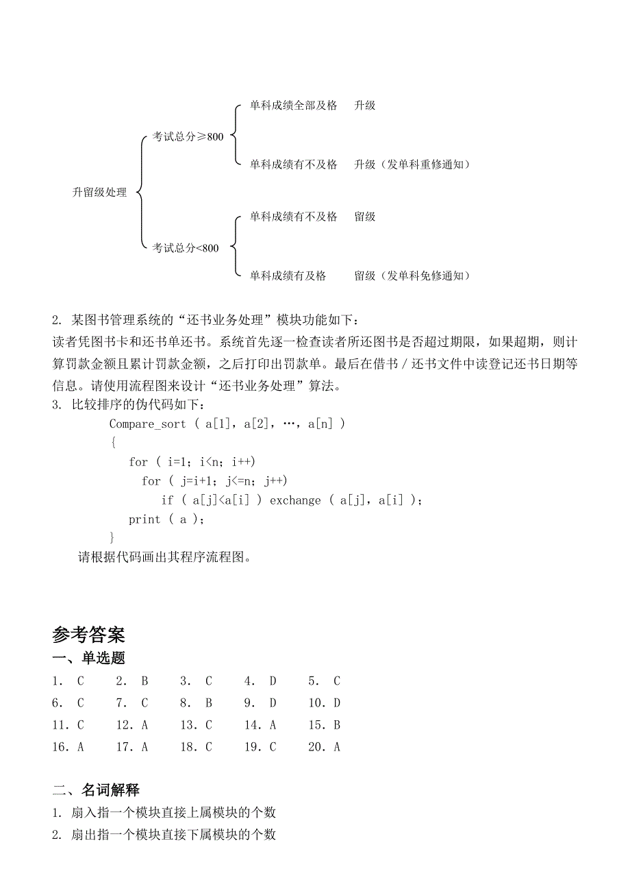 软件工程第2阶段测试题_第3页