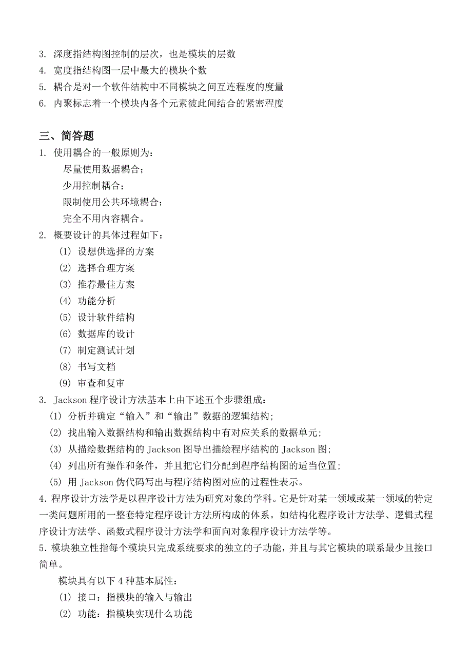 软件工程第2阶段测试题_第4页