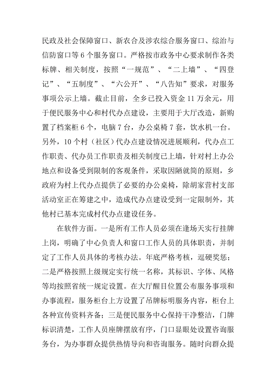 乡镇便民服务中心自查报告_第2页