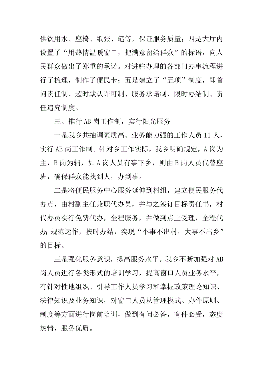 乡镇便民服务中心自查报告_第3页