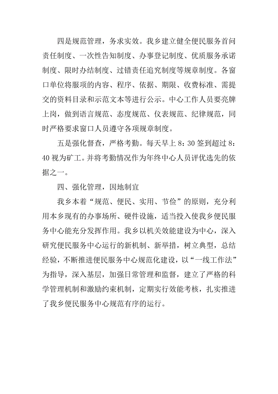 乡镇便民服务中心自查报告_第4页