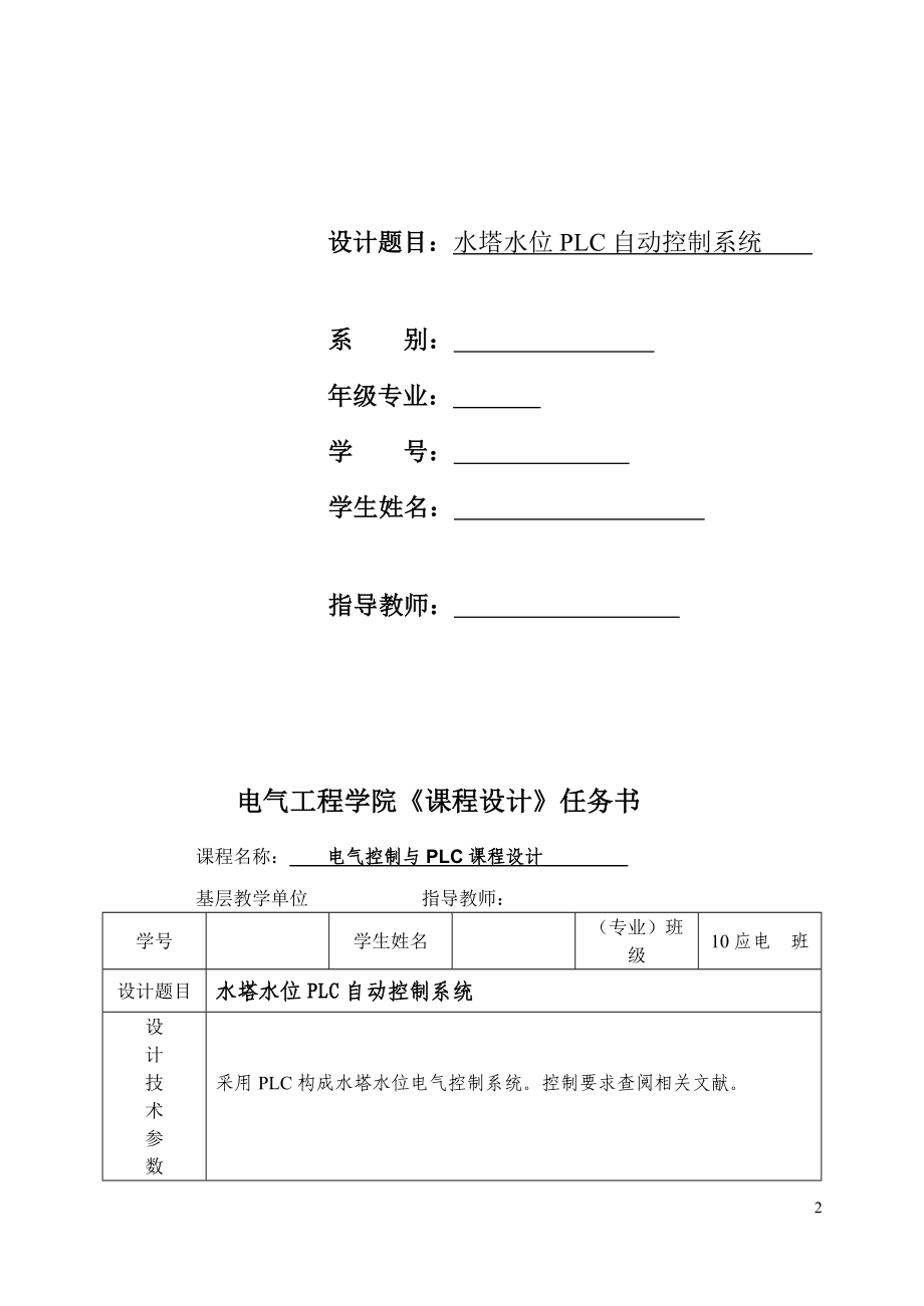 水塔水位plc课设【最新】_第2页