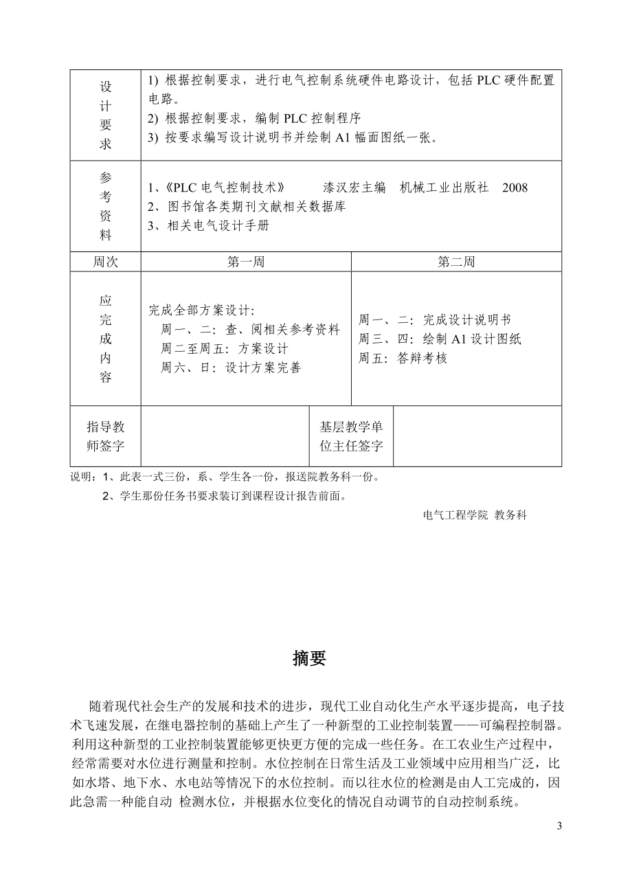 水塔水位plc课设【最新】_第3页