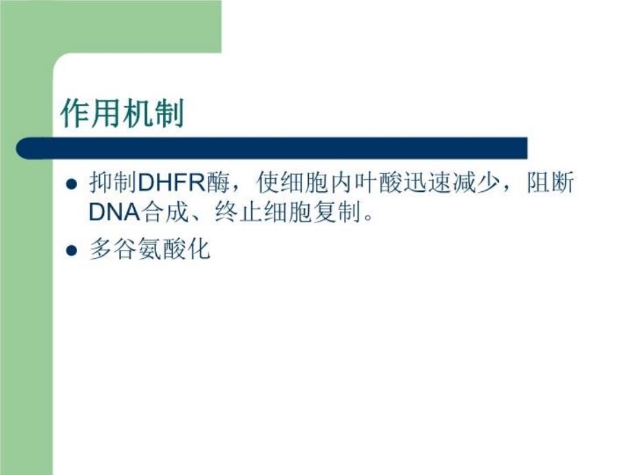 最新常用化疗药物及化疗注意事项PPT课件_第3页