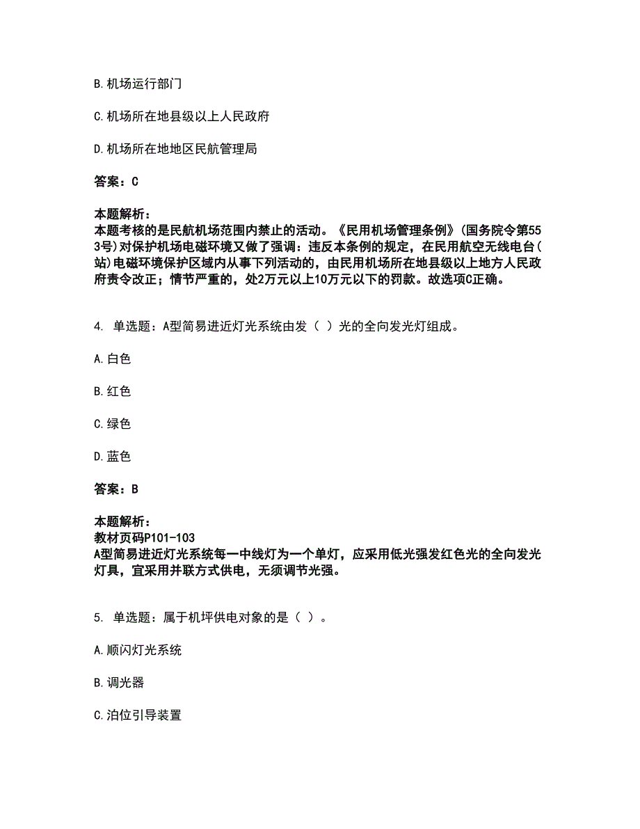 2022一级建造师-一建民航机场工程实务考试全真模拟卷7（附答案带详解）_第2页