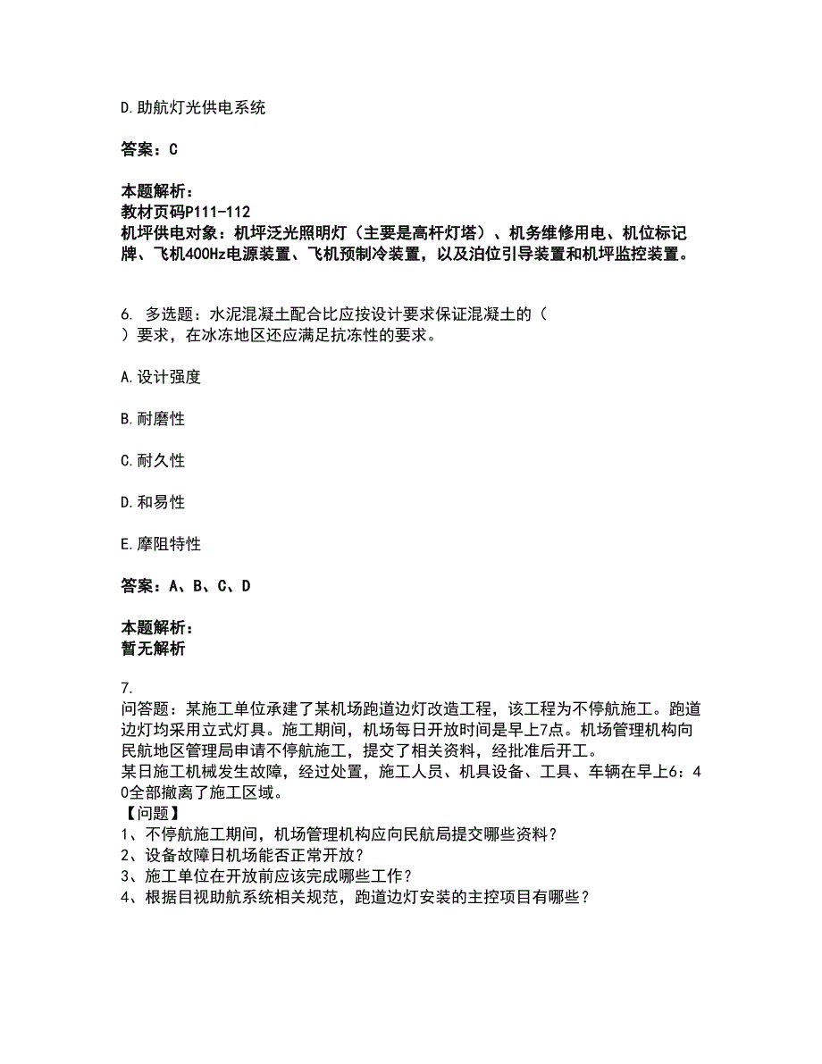 2022一级建造师-一建民航机场工程实务考试全真模拟卷7（附答案带详解）_第3页