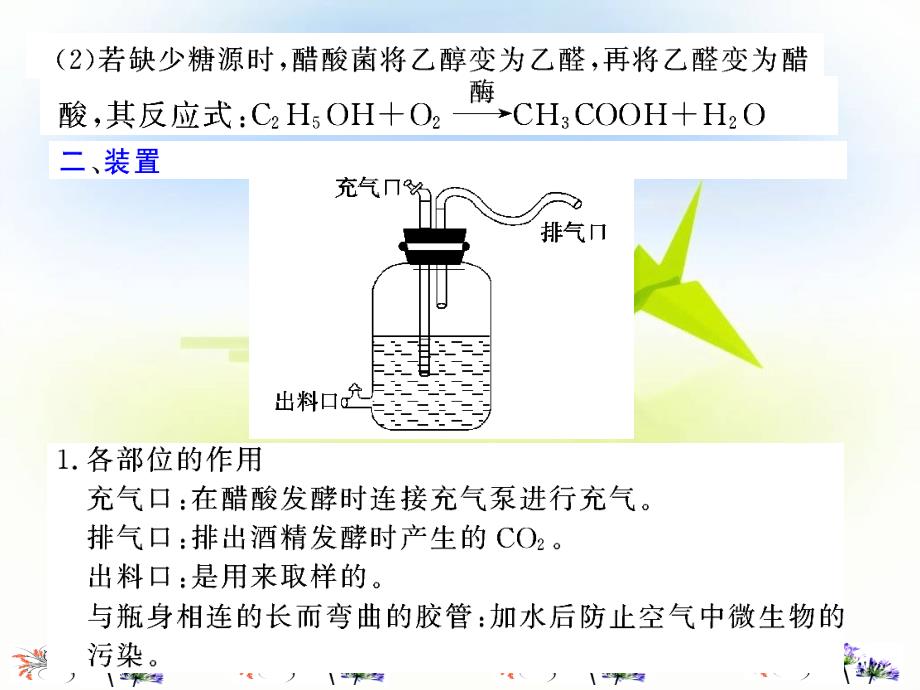 高中生物选修1专题1传统发酵技术的应用_第3页