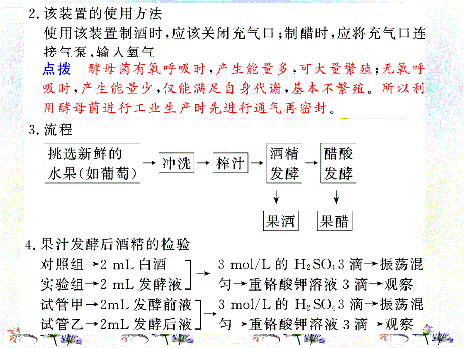 高中生物选修1专题1传统发酵技术的应用_第4页