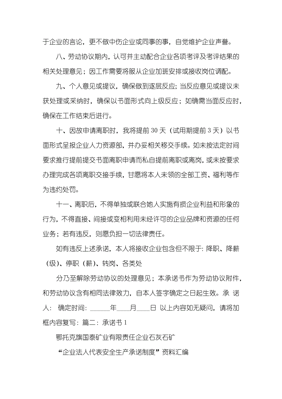 劳动协议法转岗_1_第3页